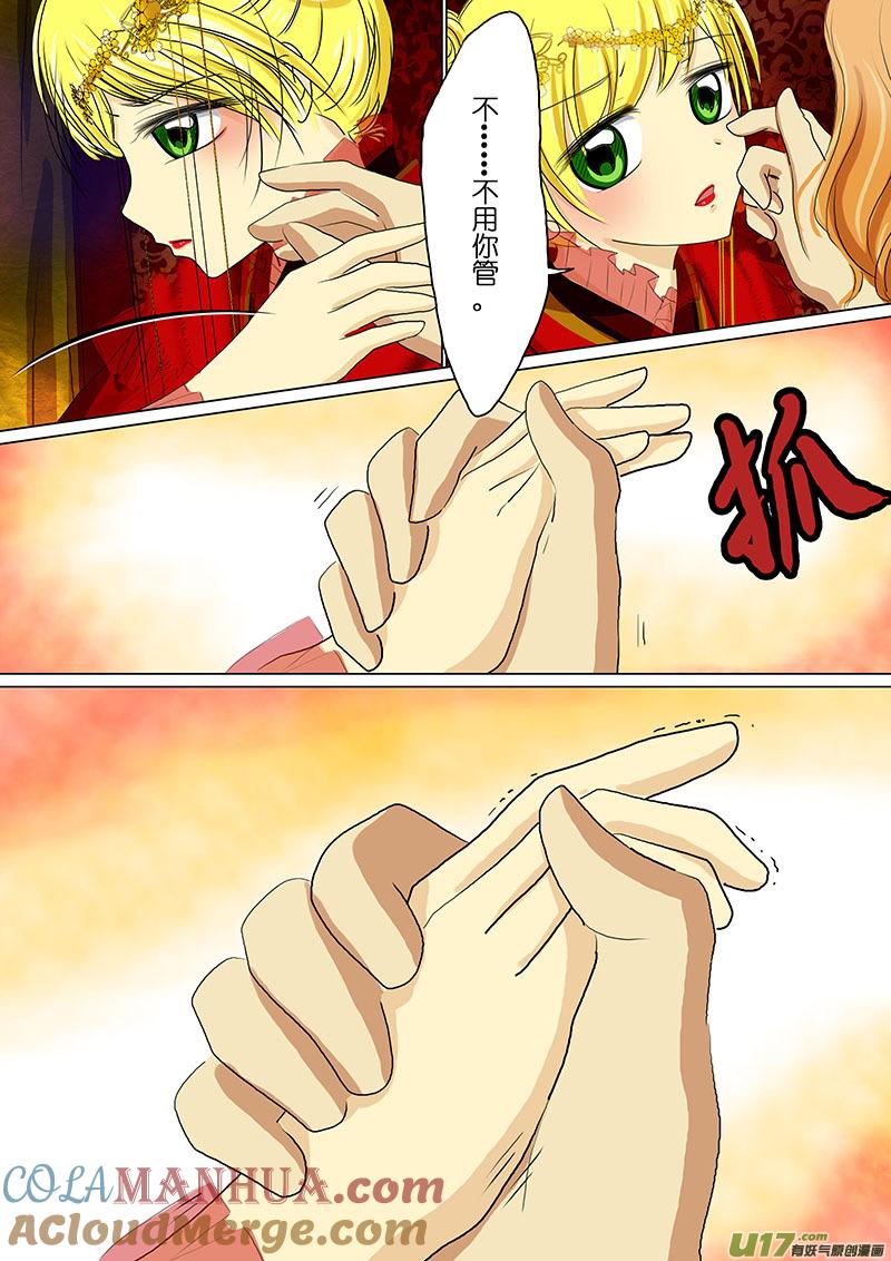 《我的太子妃》29 离别（二） 第6页