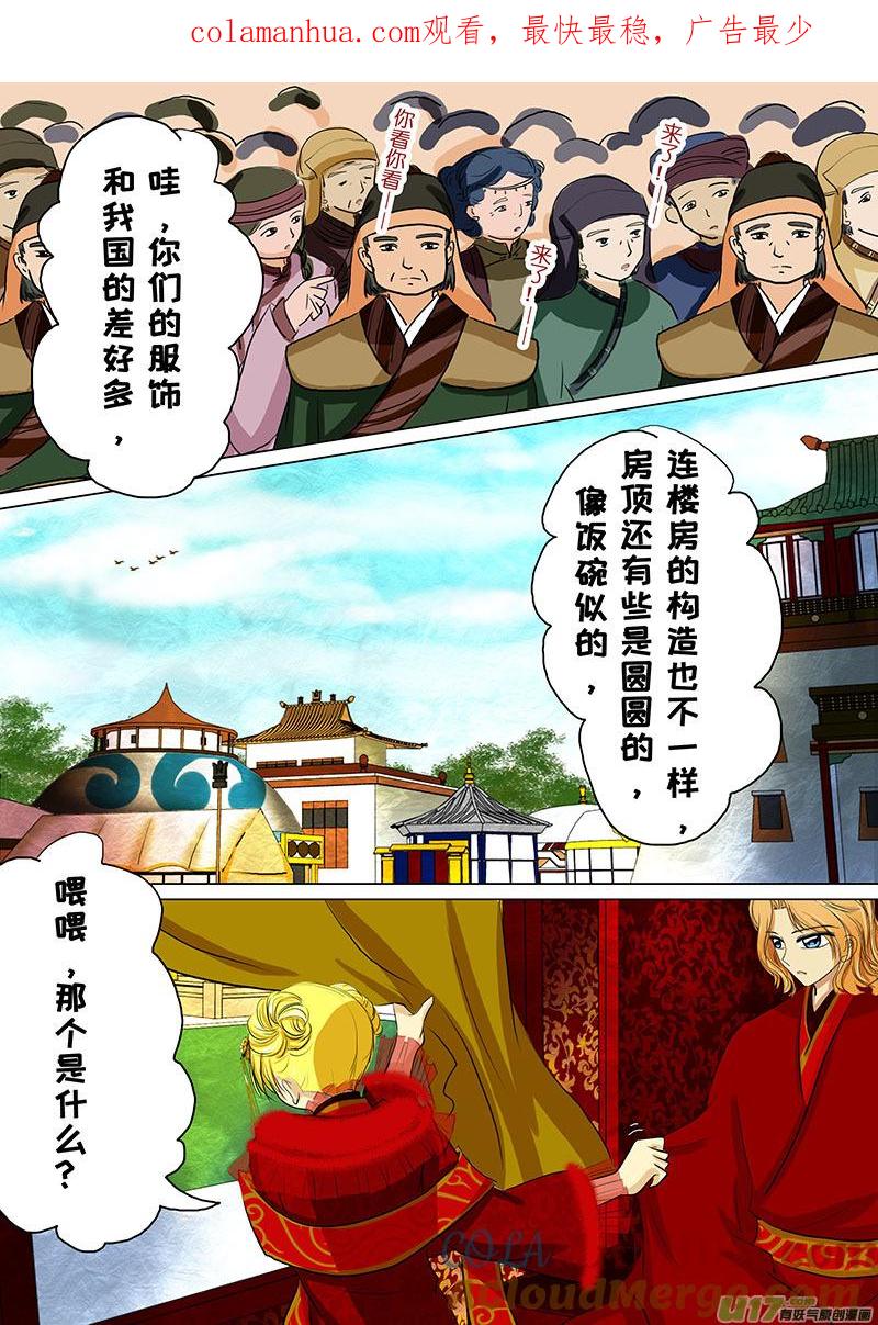 《我的太子妃》31 哈尼国（一） 第1页