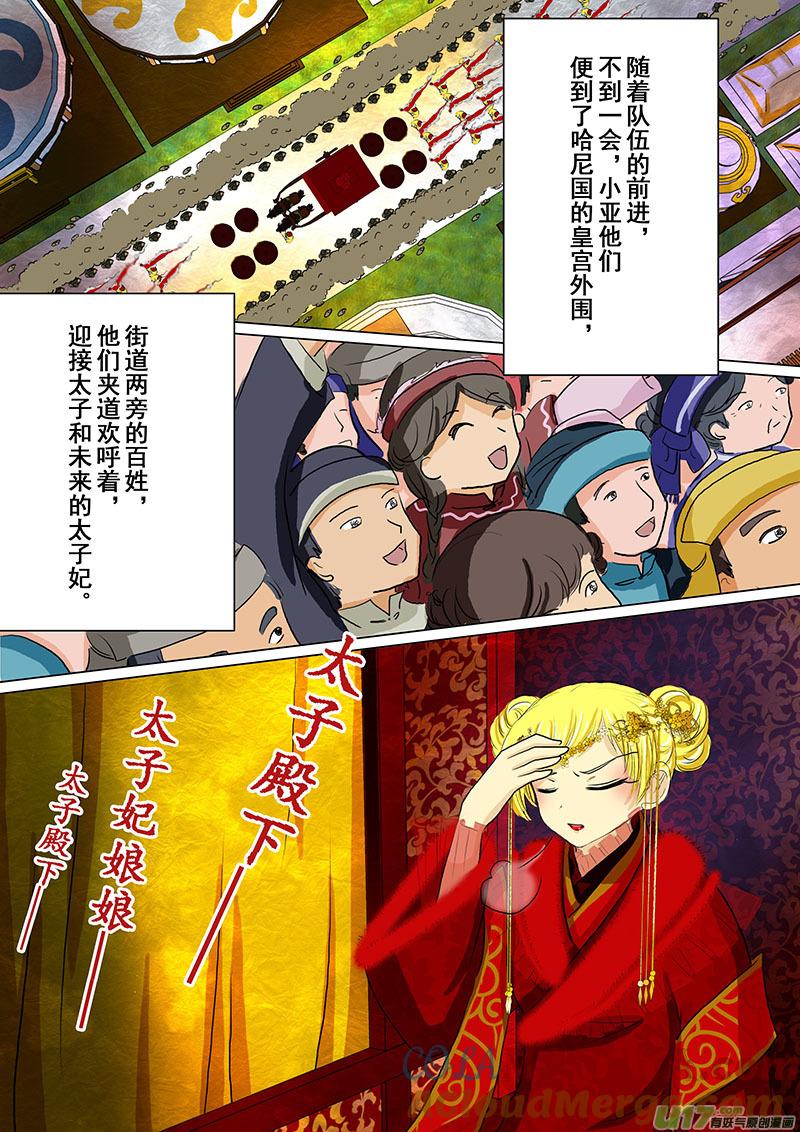 《我的太子妃》32 哈尼国（二） 第2页
