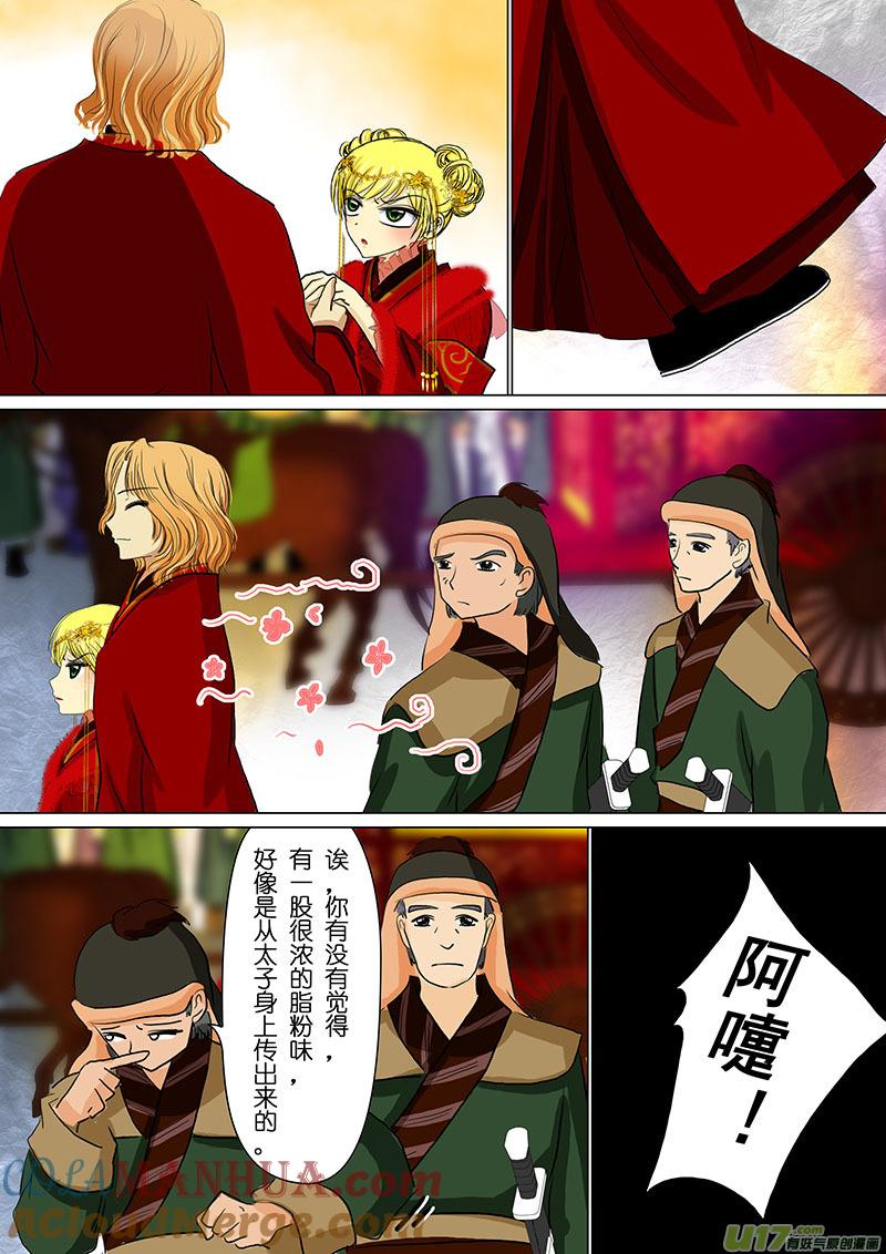 《我的太子妃》32 哈尼国（二） 第8页
