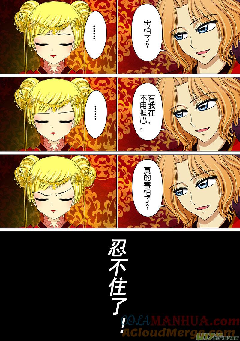 《我的太子妃》32 哈尼国（二） 第3页
