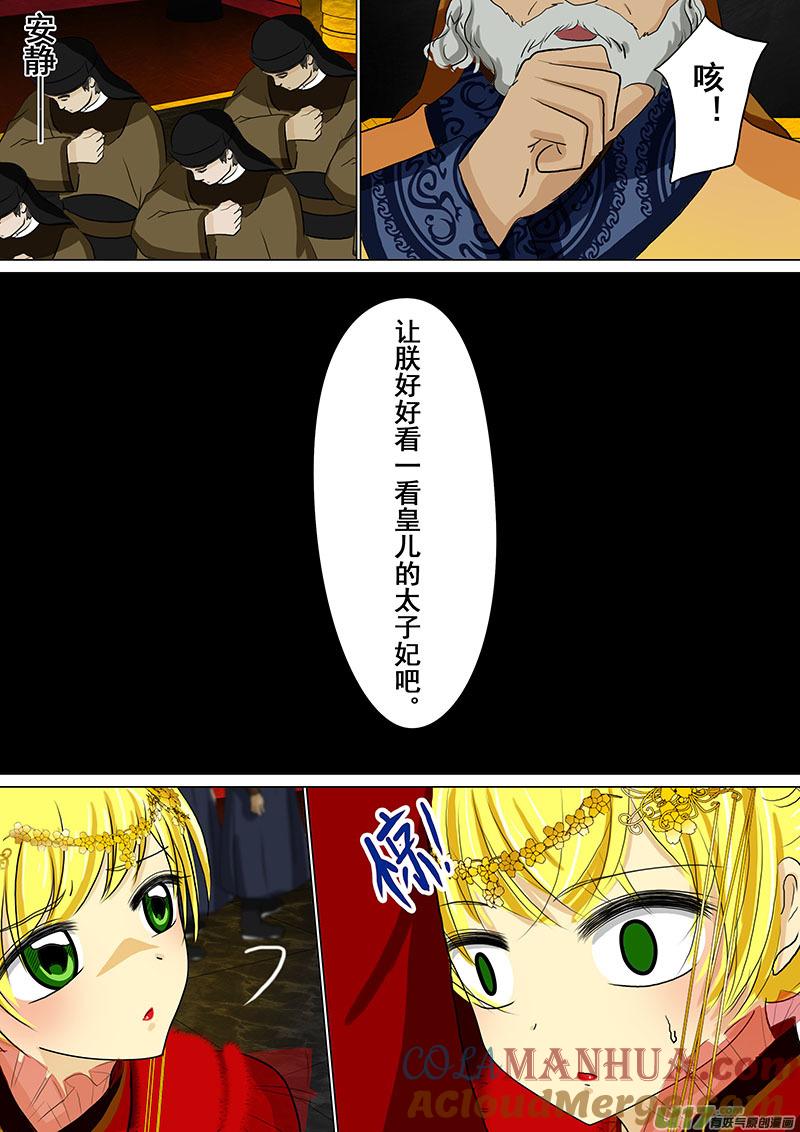 《我的太子妃》33 成婚（一） 第8页