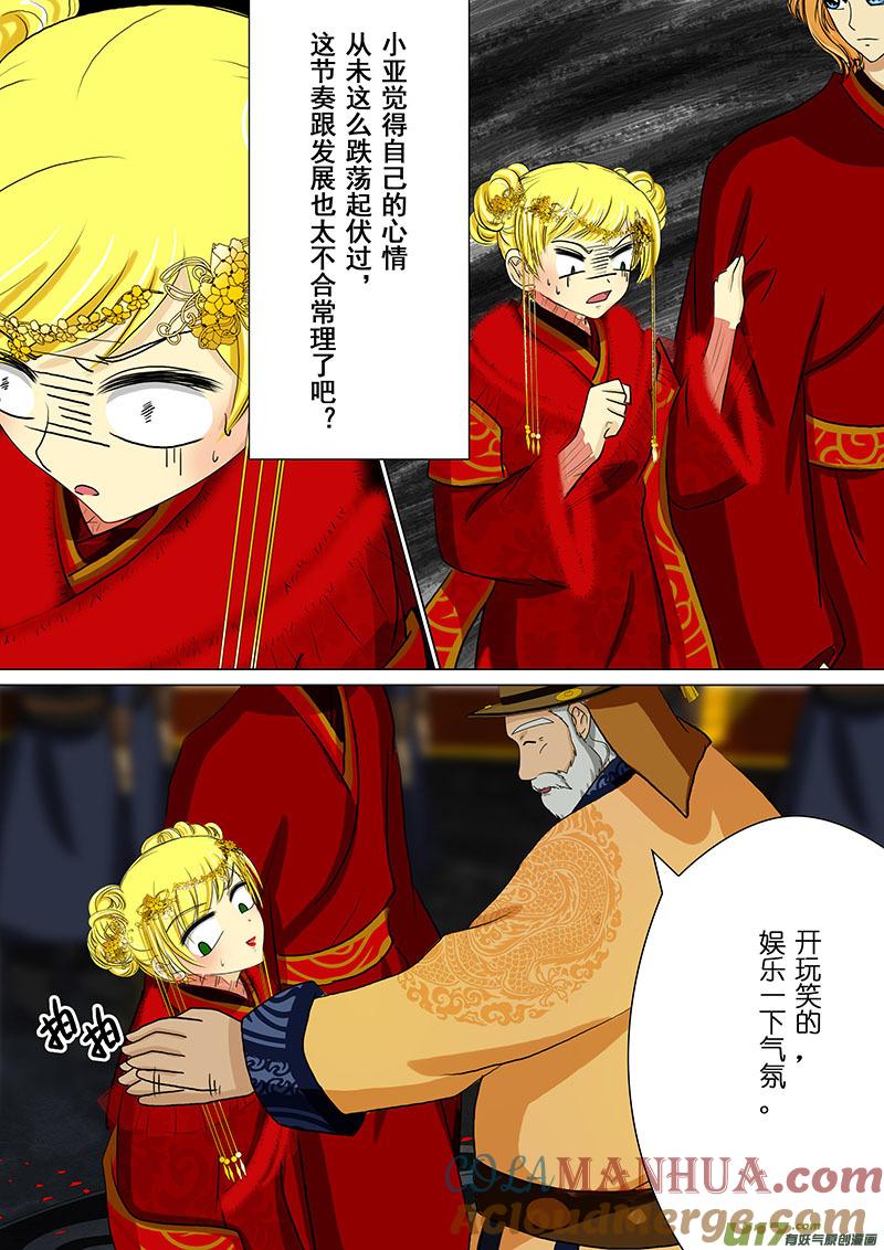 《我的太子妃》34 成婚（二） 第6页