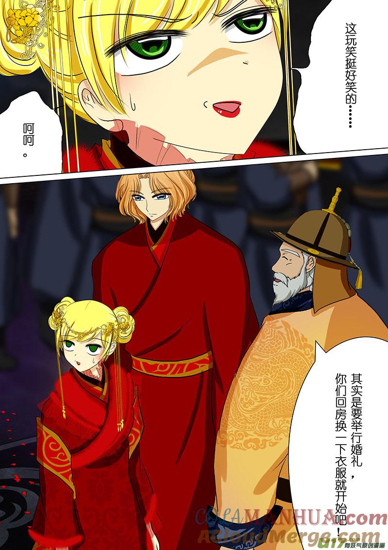 《我的太子妃》34 成婚（二） 第7页