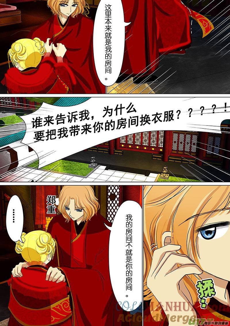 《我的太子妃》35 敌与友（一） 第7页