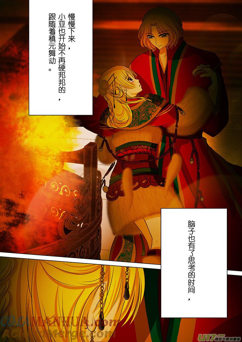 《我的太子妃》39 敌与友（五） 第6页