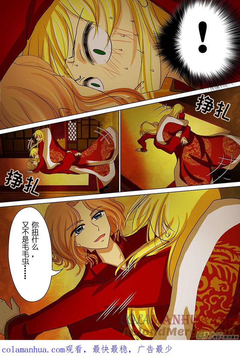 《我的太子妃》40 洞房花烛夜（一） 第8页