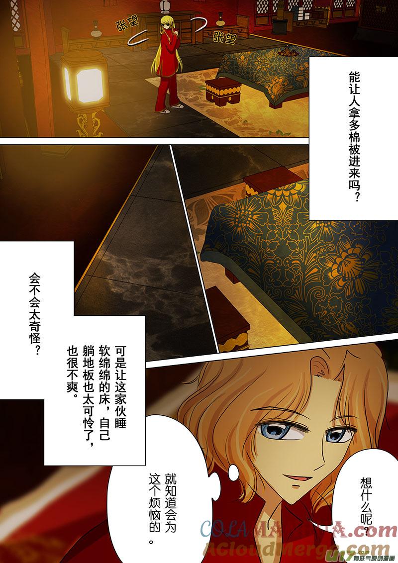 《我的太子妃》40 洞房花烛夜（一） 第3页