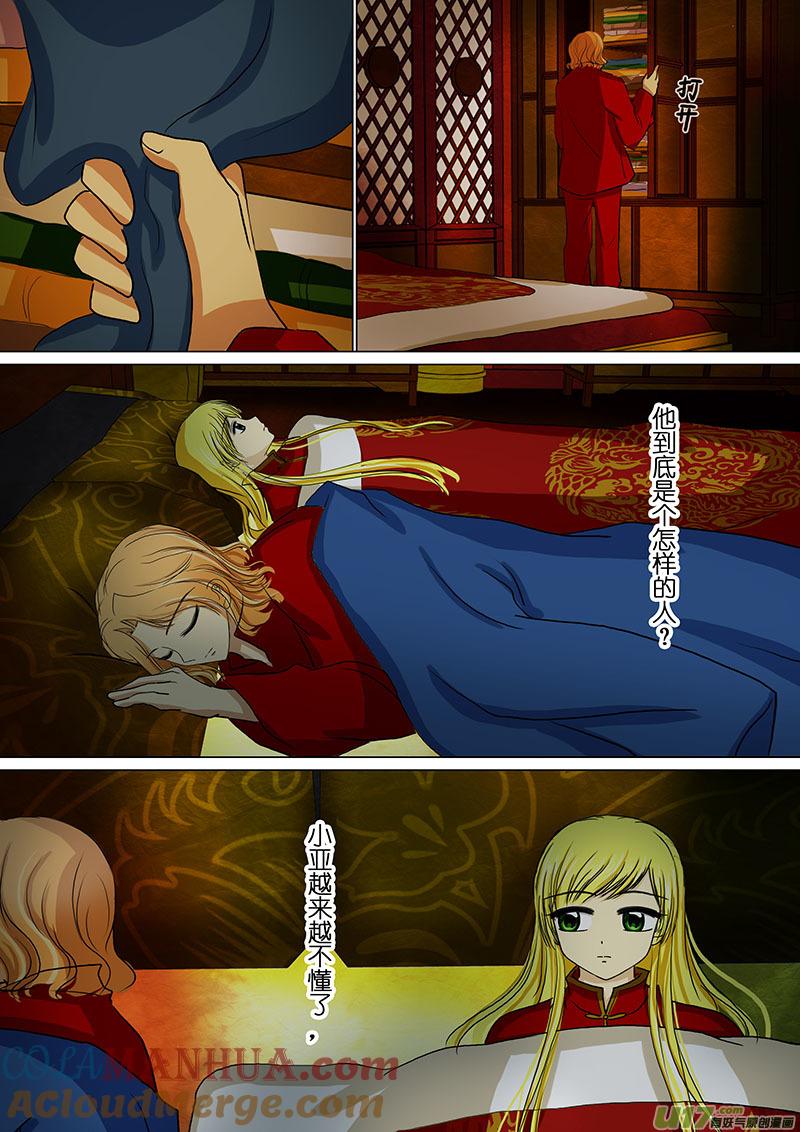 《我的太子妃》41 洞房花烛夜（二） 第4页