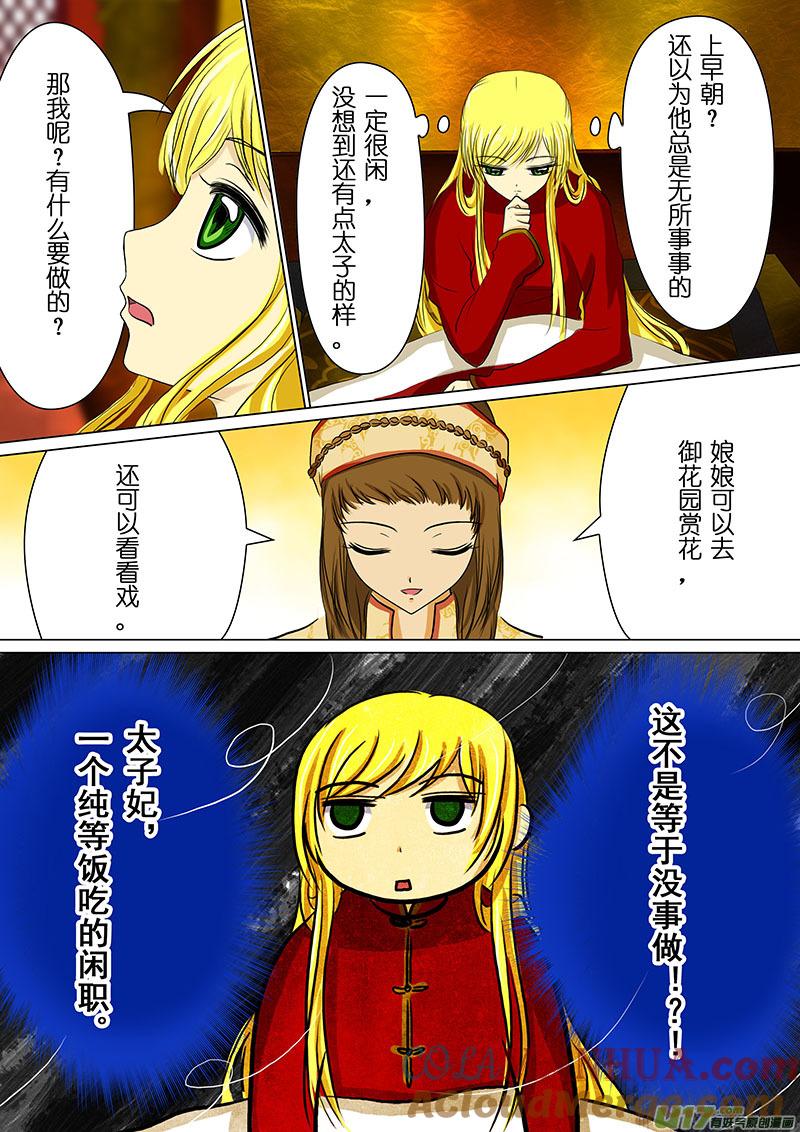 《我的太子妃》41 洞房花烛夜（二） 第8页