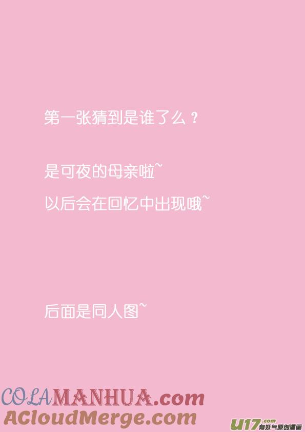 《我的太子妃》插图和同人图 第5页
