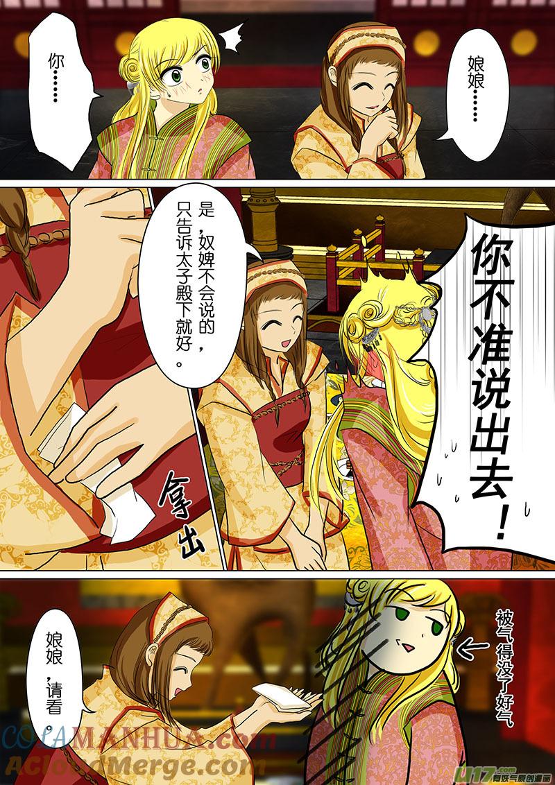 《我的太子妃》42 练武场（一） 第5页