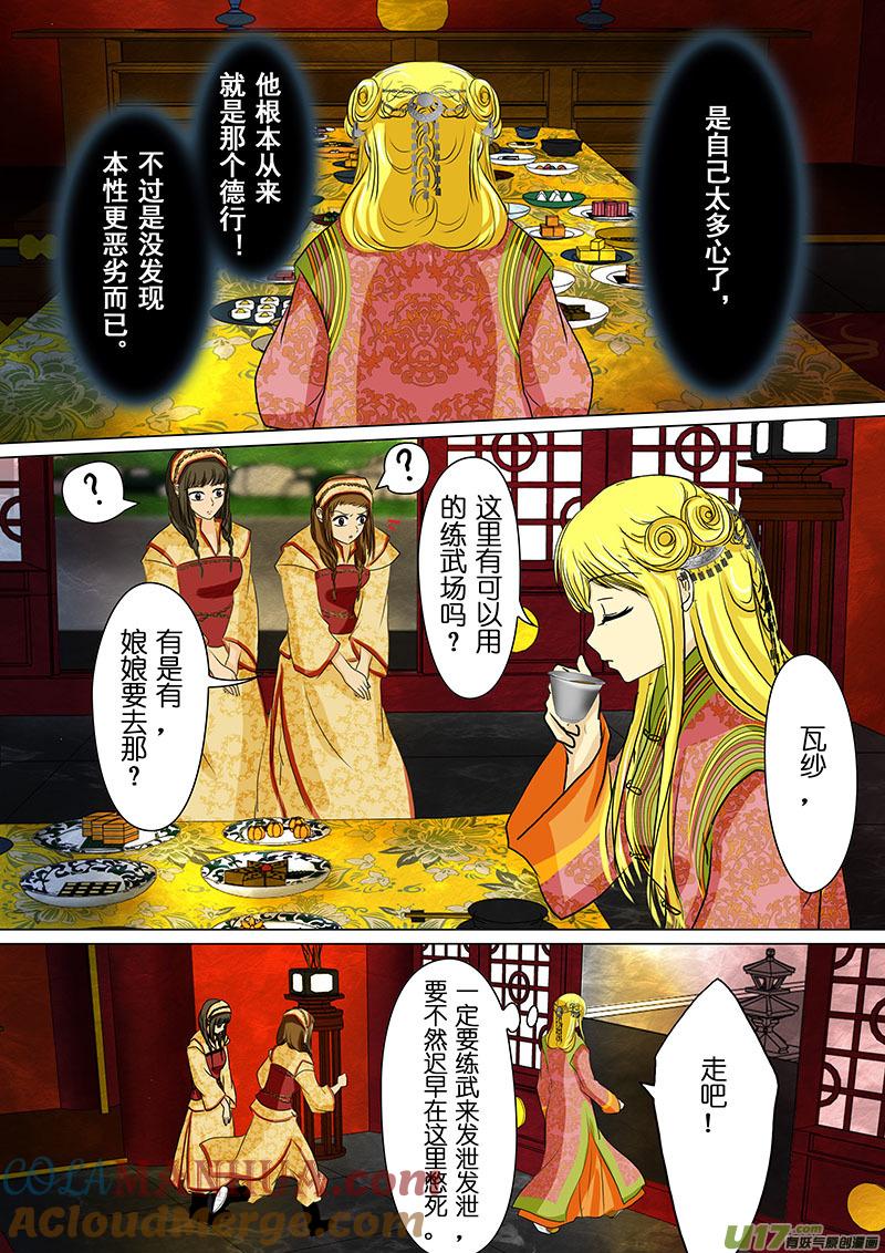 《我的太子妃》42 练武场（一） 第7页