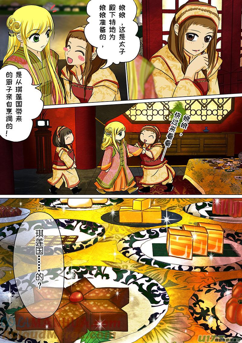 《我的太子妃》42 练武场（一） 第3页