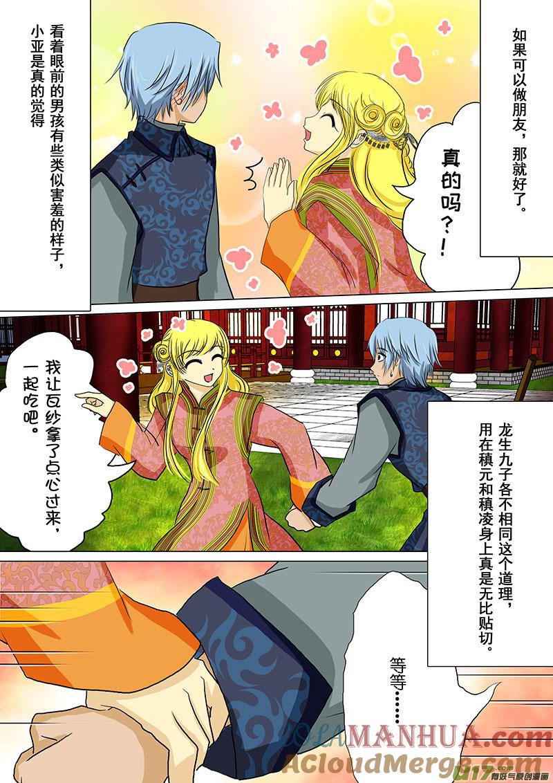 《我的太子妃》43 练武场（二） 第6页