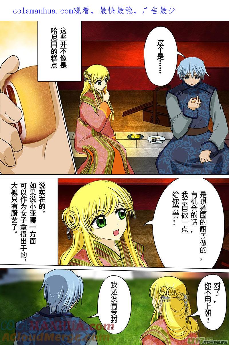 《我的太子妃》44 练武场（三） 第1页