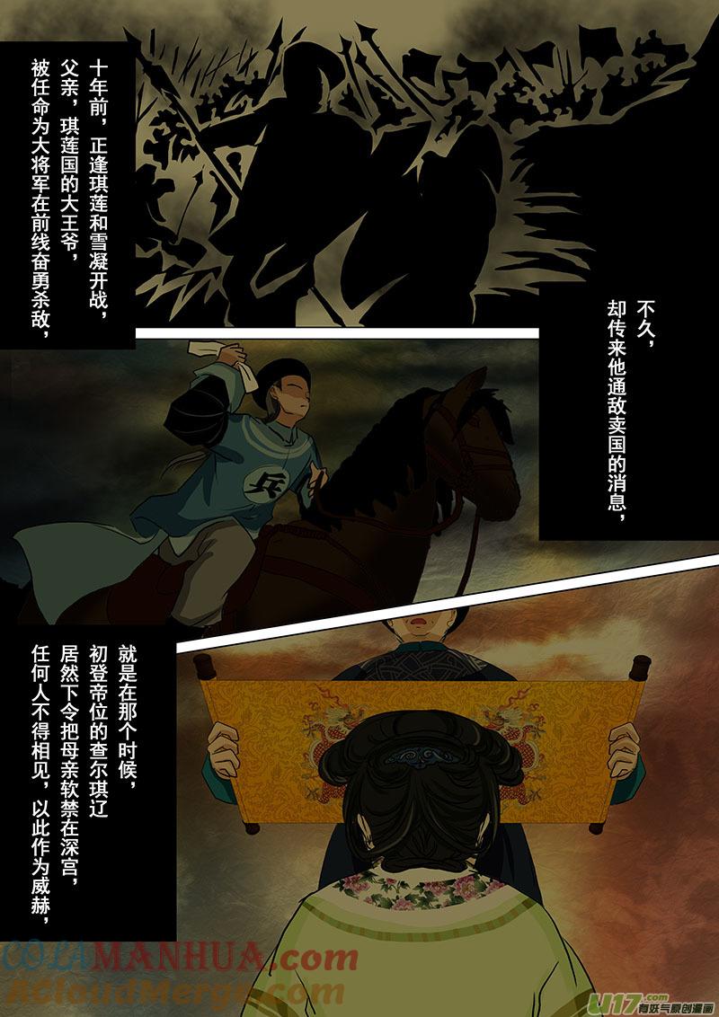 《我的太子妃》45 过去（一） 第2页