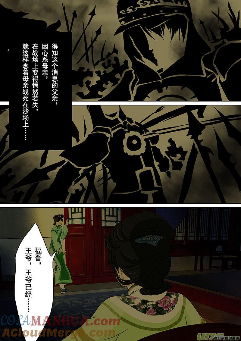 《我的太子妃》45 过去（一） 第3页