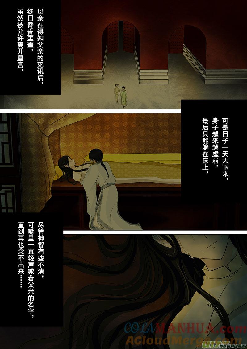 《我的太子妃》45 过去（一） 第4页