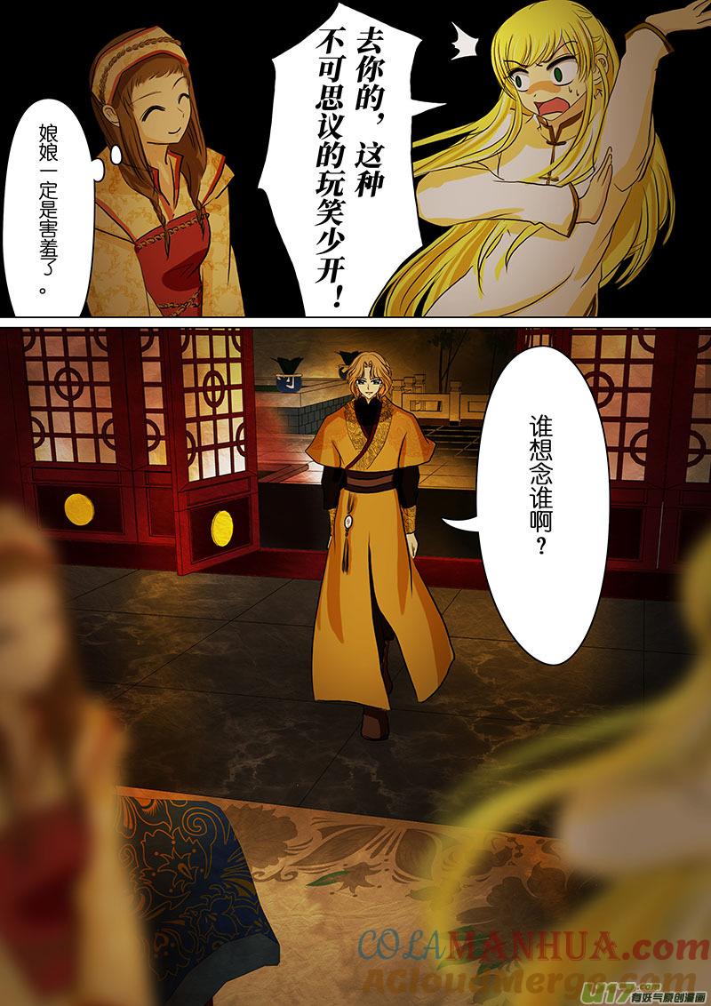 《我的太子妃》46 过去（二） 第2页
