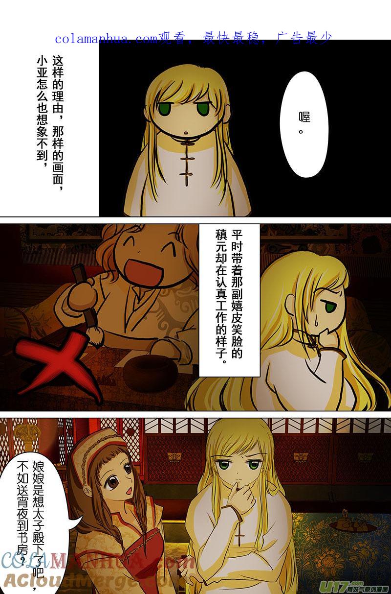 《我的太子妃》46 过去（二） 第1页