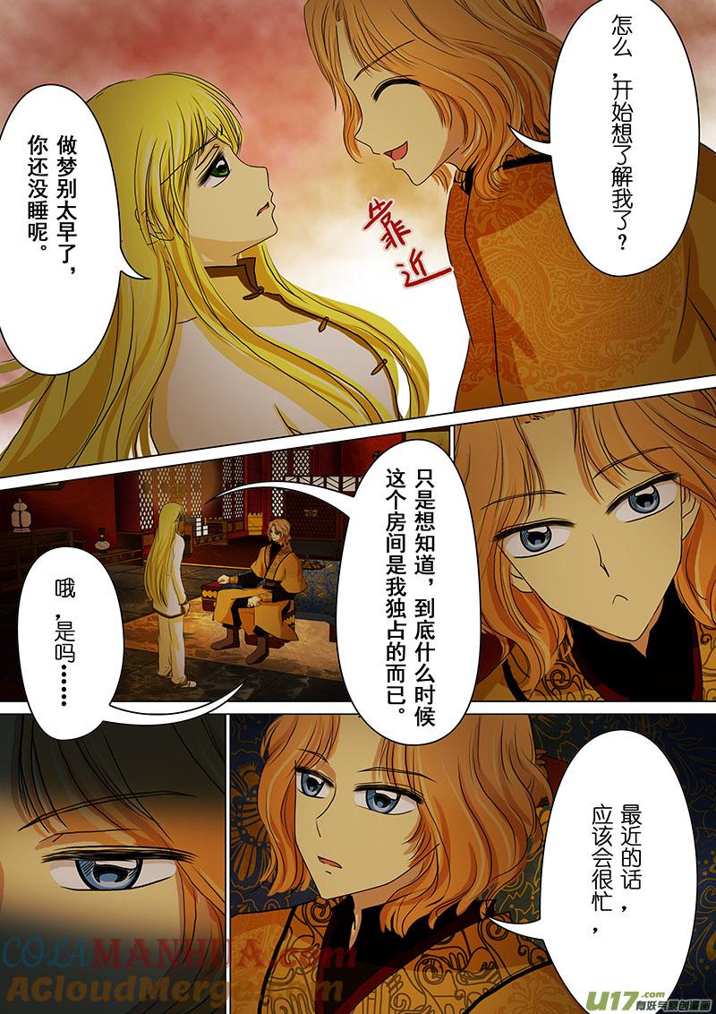 《我的太子妃》46 过去（二） 第7页