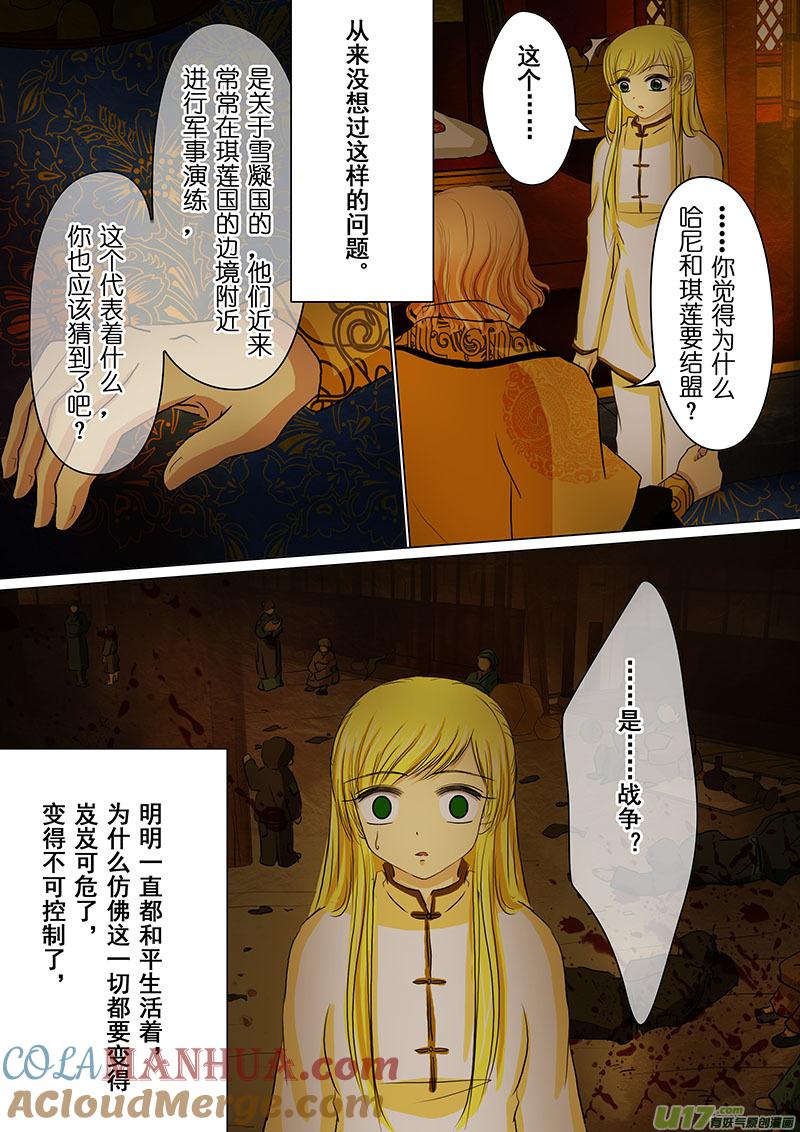 《我的太子妃》46 过去（二） 第8页