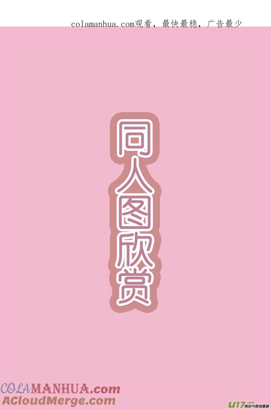 《我的太子妃》插图和同人图 2 第1页