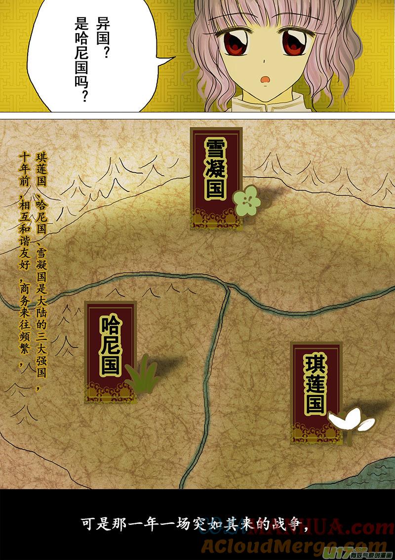 《我的太子妃》04 异国使者（一） 第4页