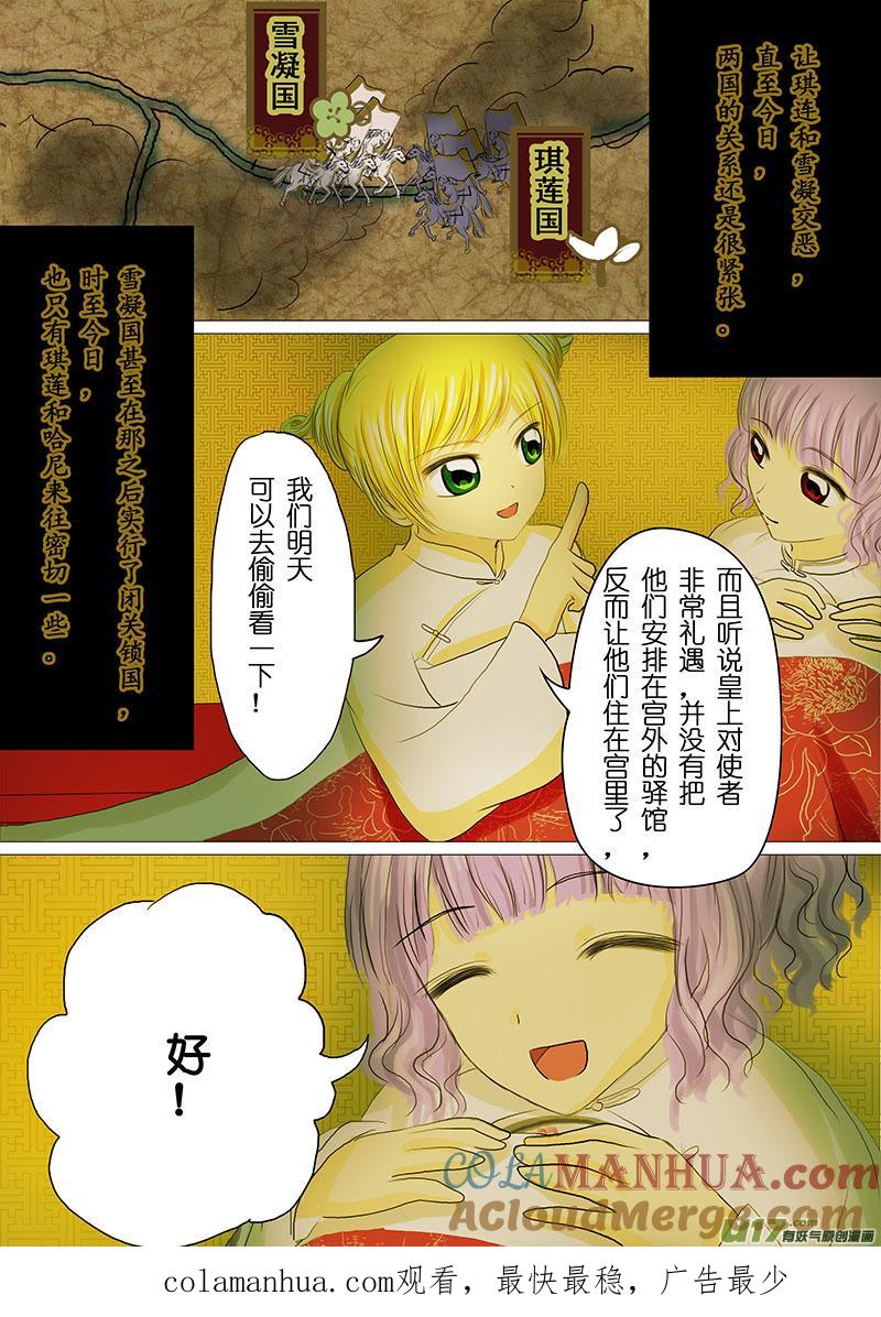 《我的太子妃》04 异国使者（一） 第5页