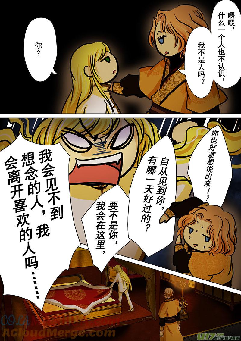 《我的太子妃》47 惊喜（一） 第4页