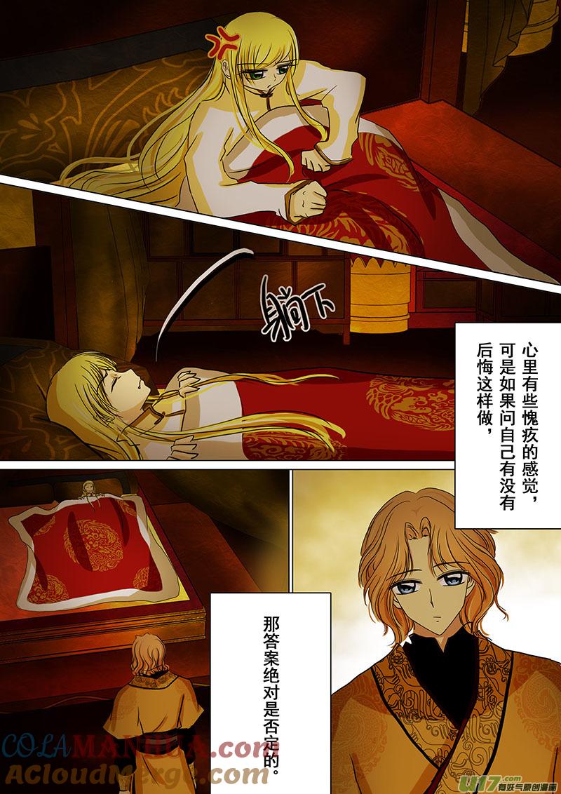 《我的太子妃》47 惊喜（一） 第5页