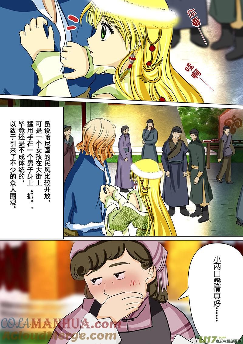 《我的太子妃》48 惊喜（二） 第7页