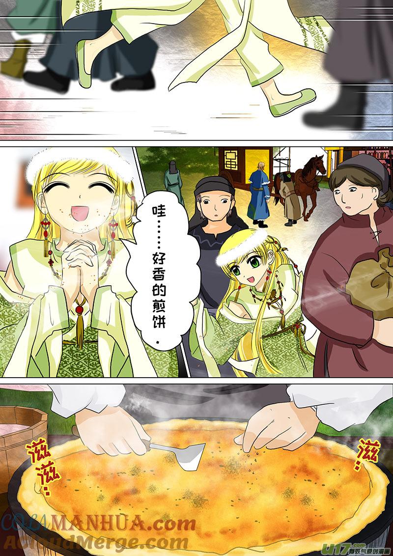 《我的太子妃》48 惊喜（二） 第3页
