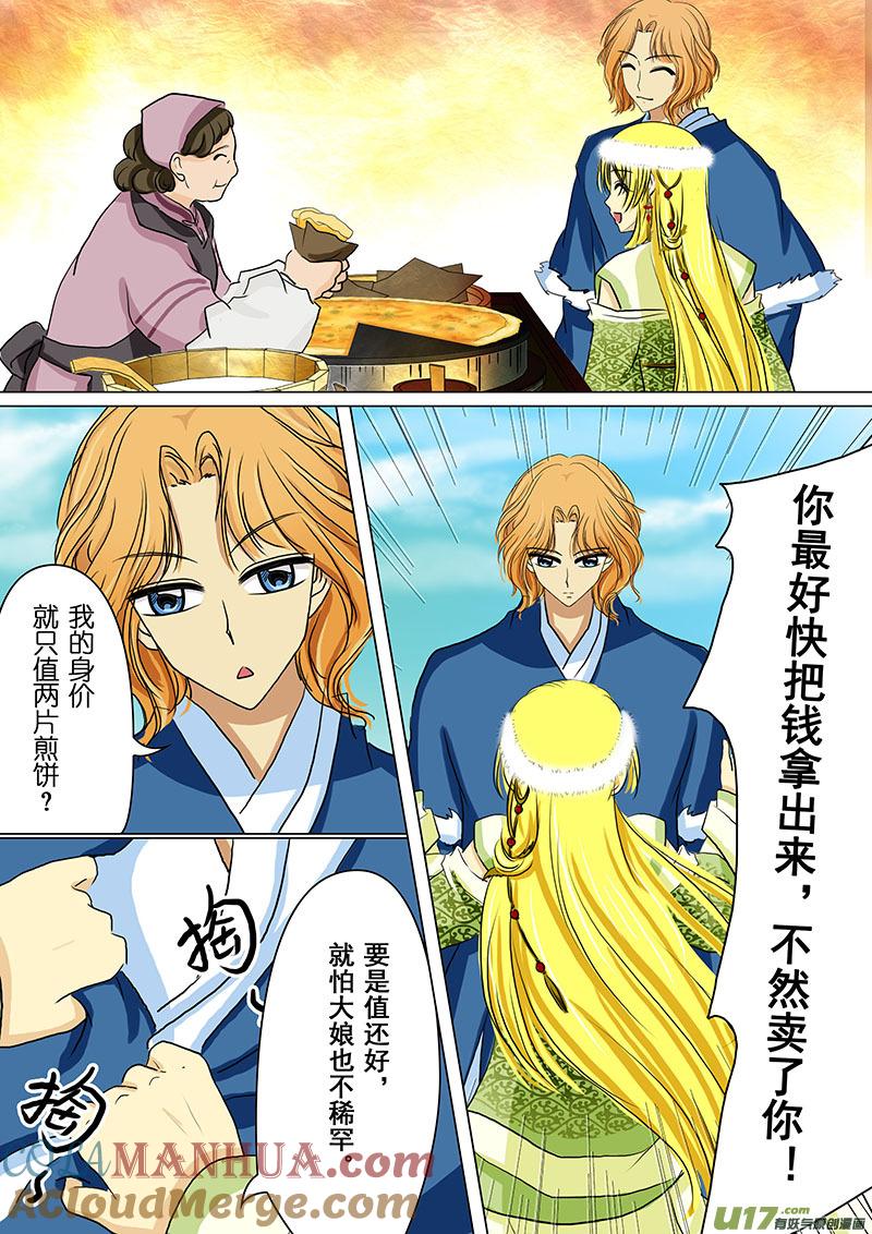 《我的太子妃》48 惊喜（二） 第6页
