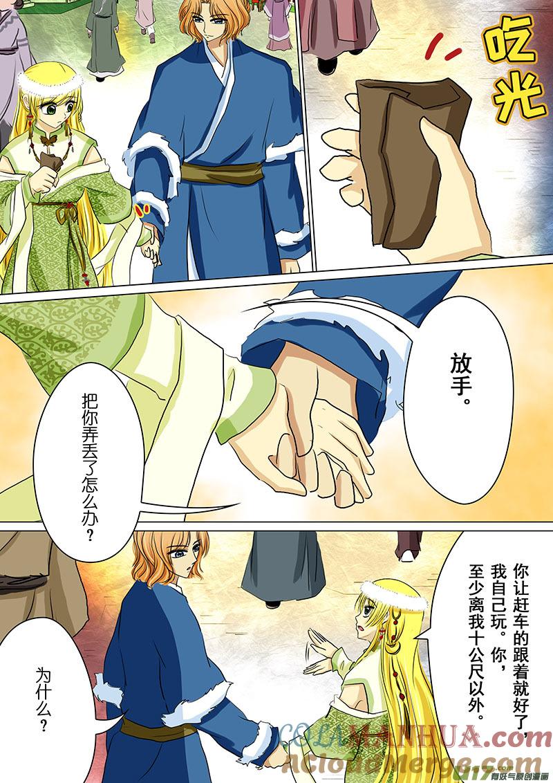 《我的太子妃》49 变化（一） 第3页