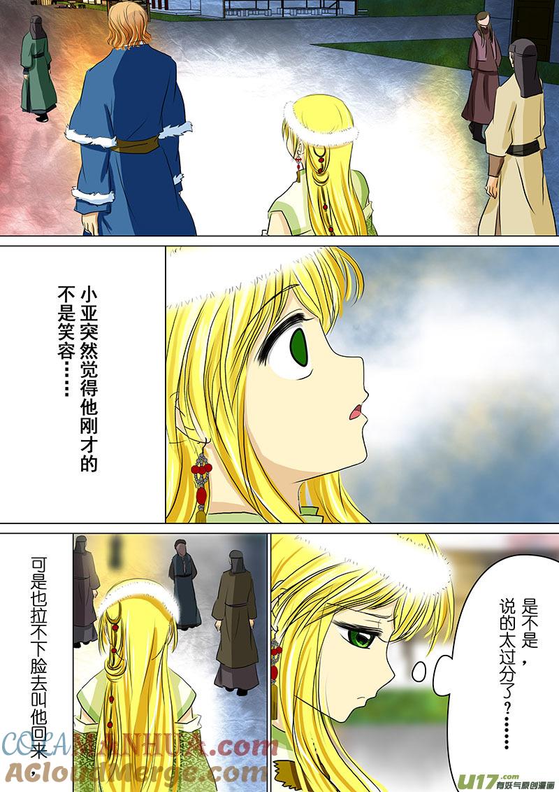 《我的太子妃》49 变化（一） 第5页