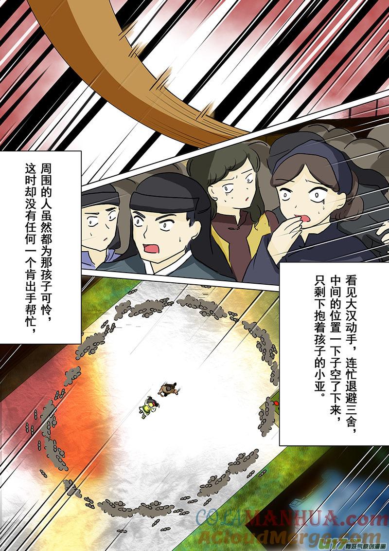 《我的太子妃》50 变化（二） 第5页