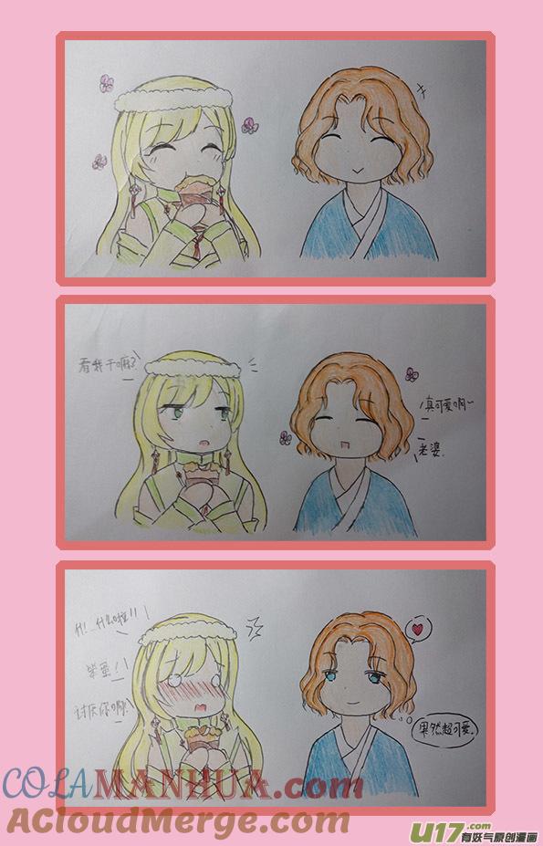 《我的太子妃》同人图 第4页