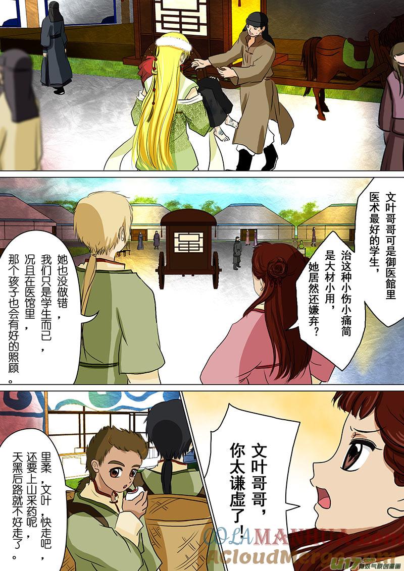 《我的太子妃》51 变化（三） 第5页