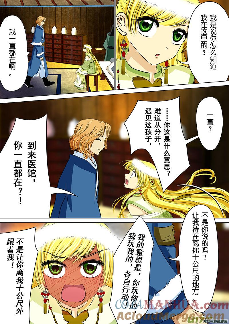 《我的太子妃》52 变化（四） 第2页