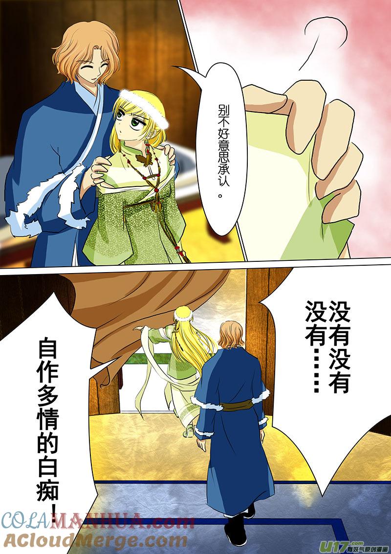 《我的太子妃》52 变化（四） 第4页