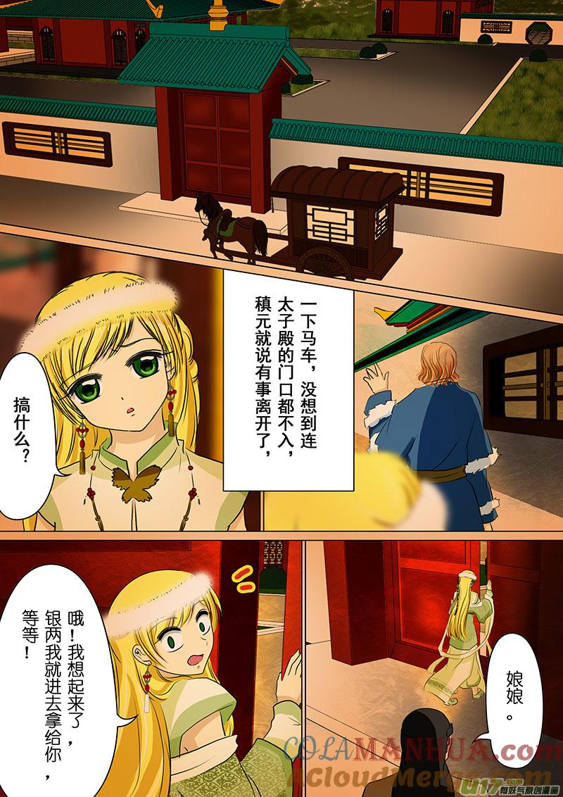 《我的太子妃》52 变化（四） 第5页