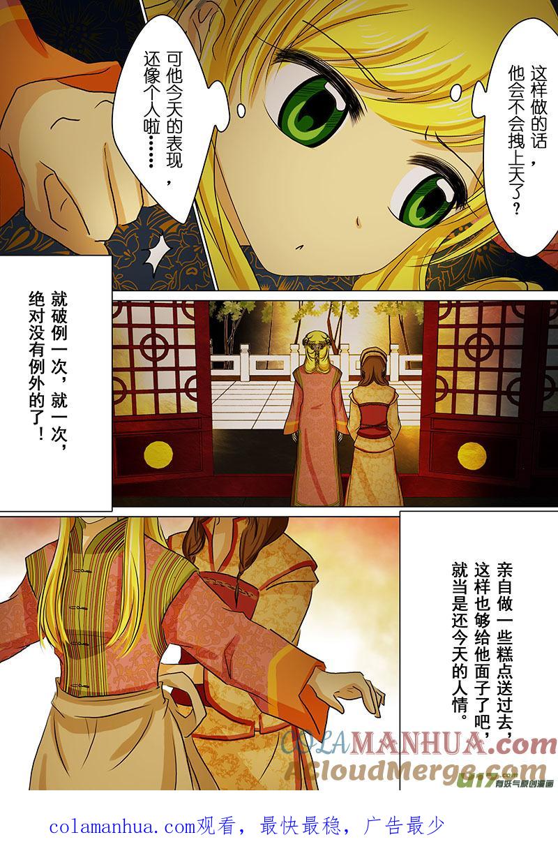 《我的太子妃》52 变化（四） 第8页