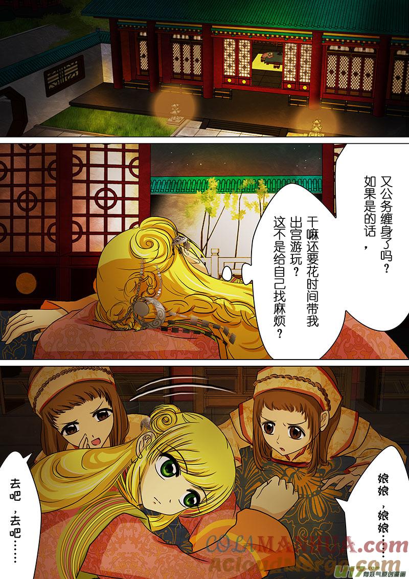 《我的太子妃》52 变化（四） 第7页