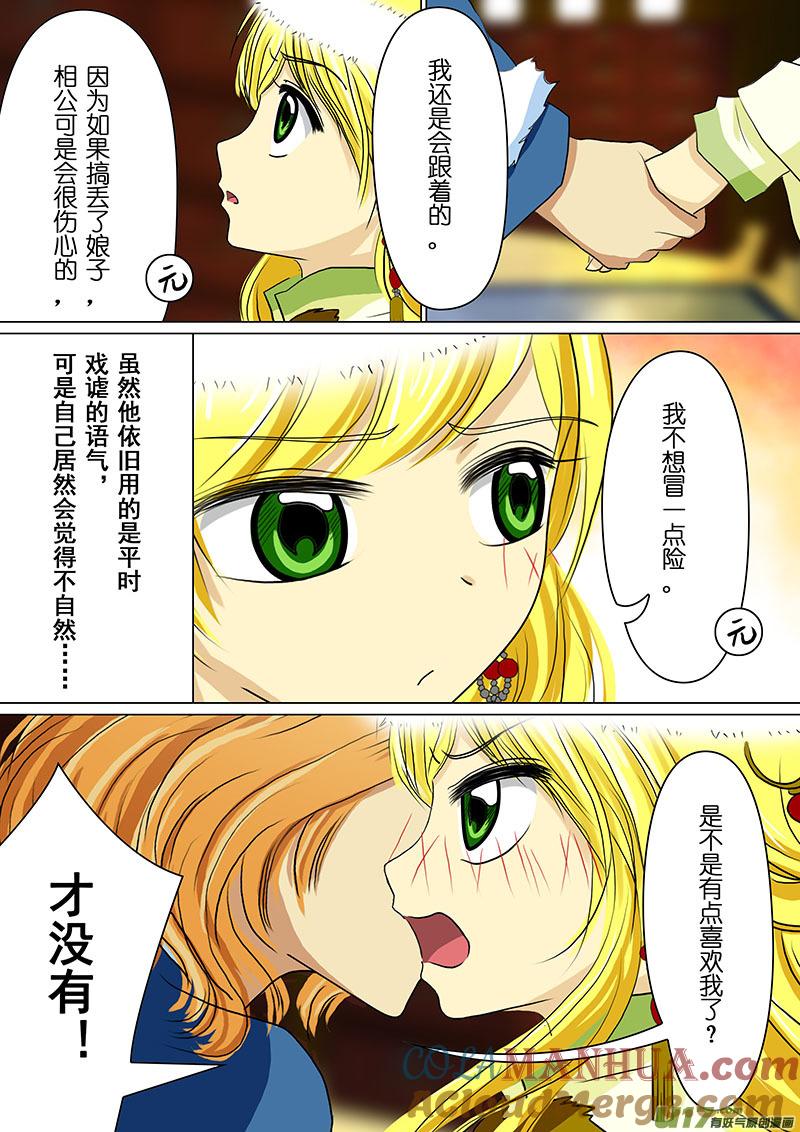 《我的太子妃》52 变化（四） 第3页