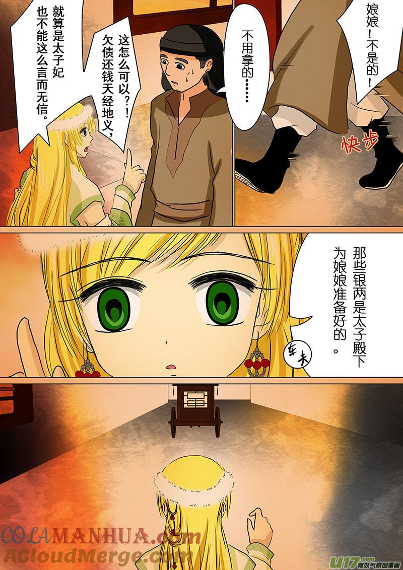 《我的太子妃》52 变化（四） 第6页
