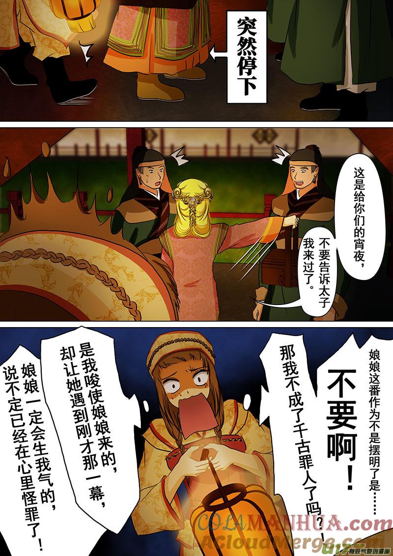 《我的太子妃》53 变化（五） 第7页