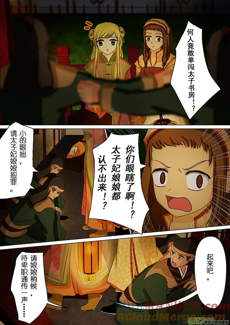 《我的太子妃》53 变化（五） 第3页