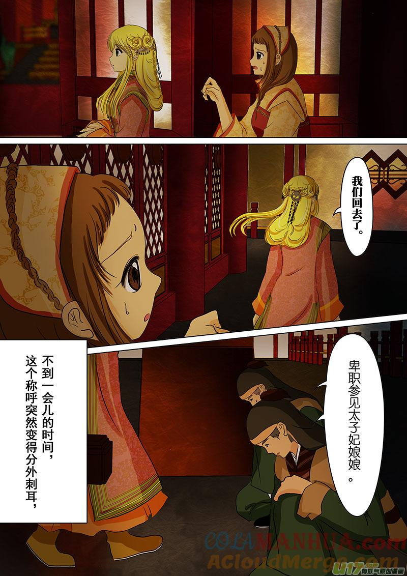 《我的太子妃》53 变化（五） 第6页